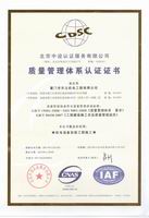 ISO9001質(zhì)量管理體系認(rèn)證證書